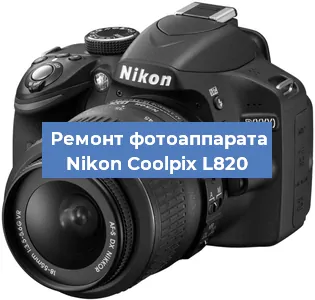 Ремонт фотоаппарата Nikon Coolpix L820 в Тюмени